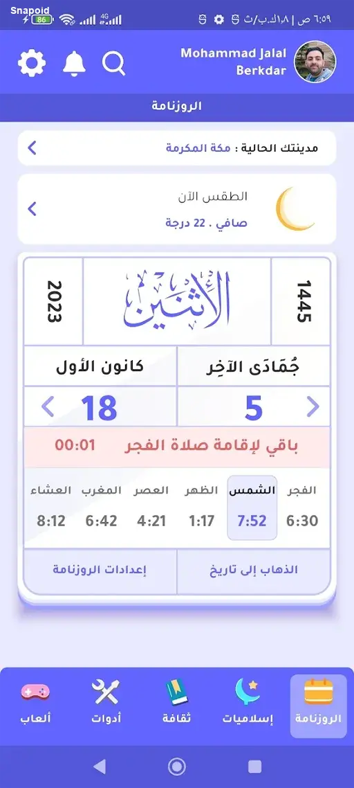 صورة 1 تطبيق الروزنامة