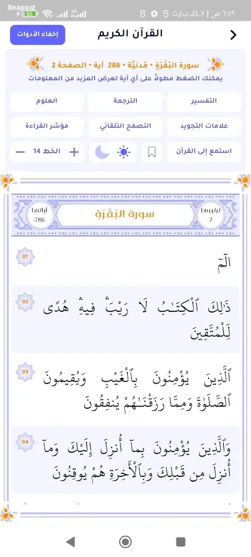 صورة 2 تطبيق الروزنامة