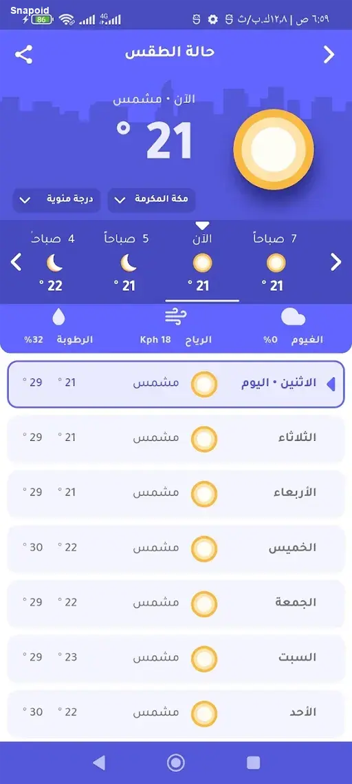 صورة 4 تطبيق الروزنامة