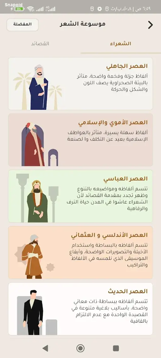 صورة 5 تطبيق الروزنامة
