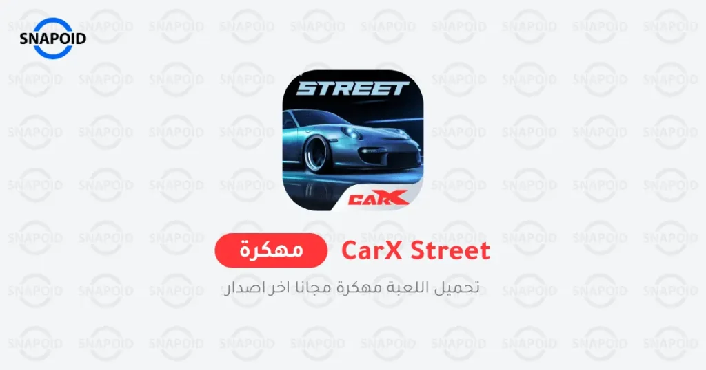 تحميل لعبة CarX Street مهكرة 2025 {اخر اصدار}