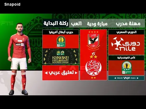 صورة 2 لعبة الدوري المصري