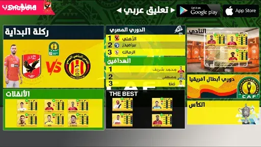 صورة 4 لعبة الدوري المصري