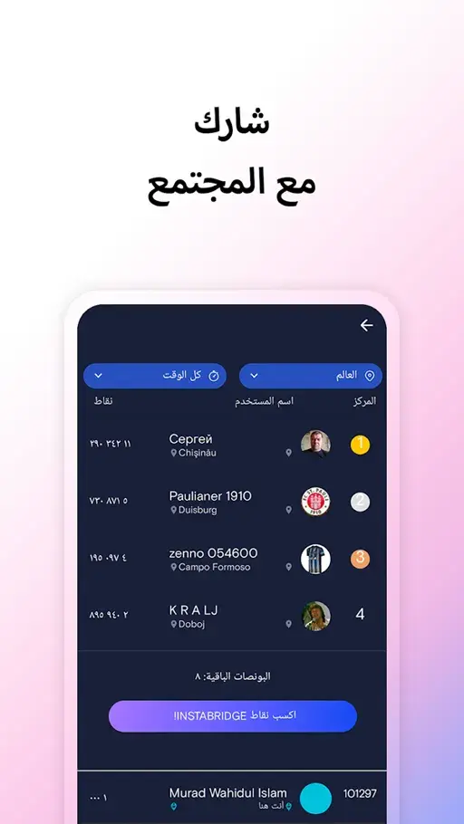 صورة 5 تطبيق انستا بريدج