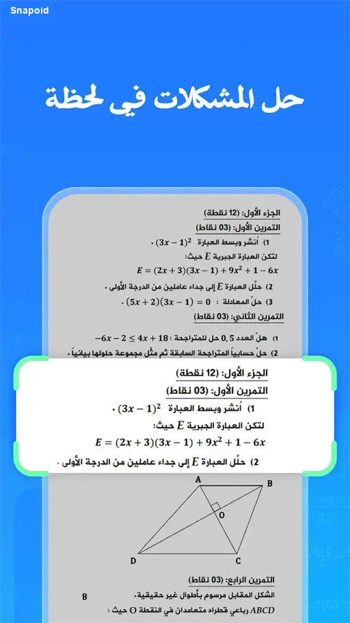 صورة 1 تطبيق حلال الأسئلة
