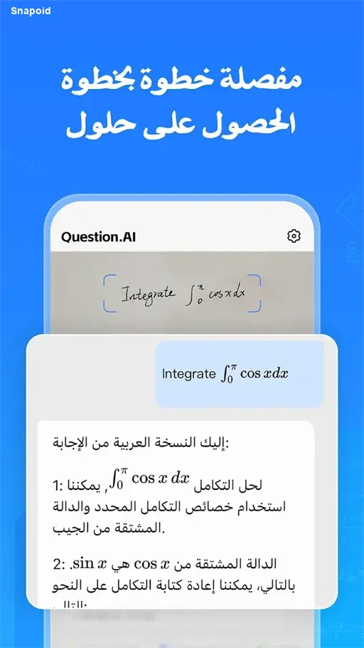 صورة 2 تطبيق حلال الأسئلة