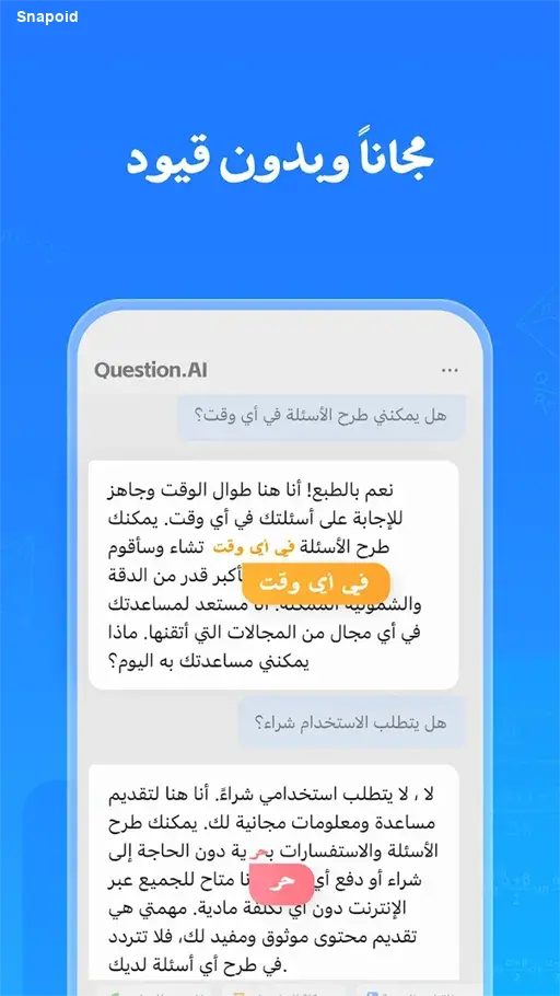 صورة 4 تطبيق حلال الأسئلة