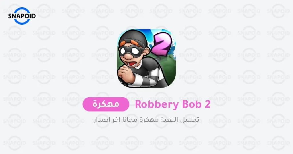 تحميل لعبة الحرامية 2 مهكرة APK