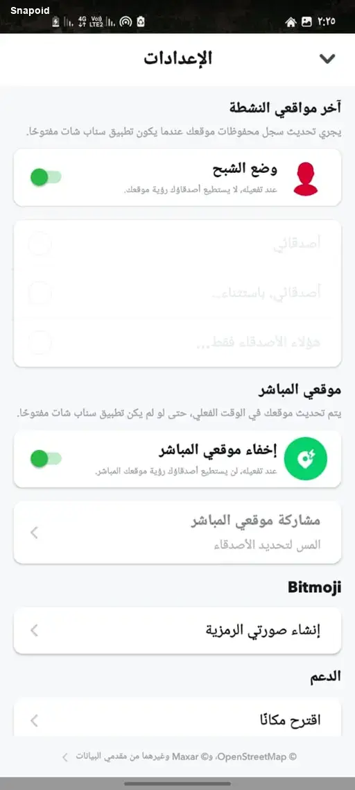 صورة 3 تطبيق سناب شات بلس