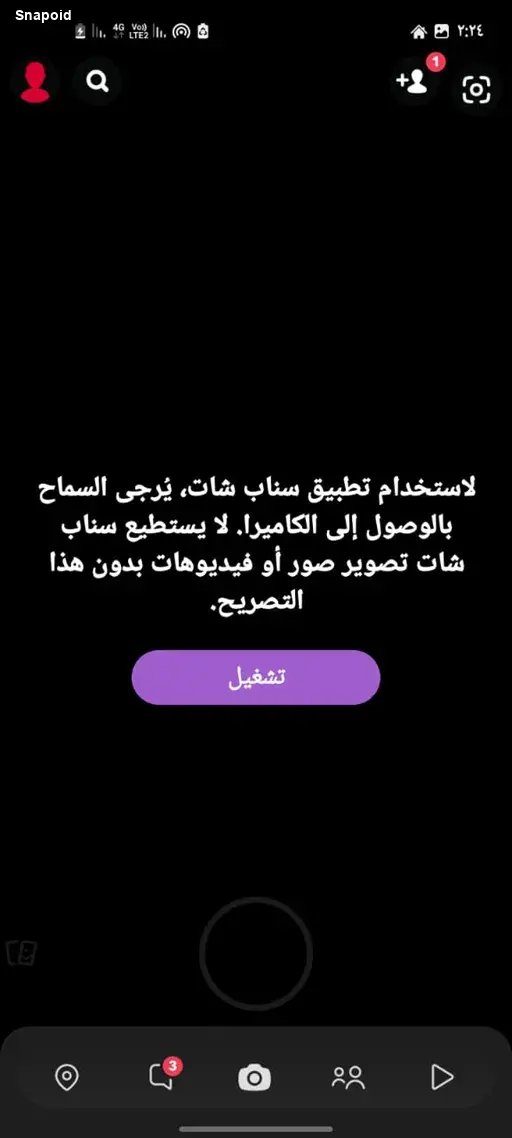 صورة 5 تطبيق سناب شات بلس