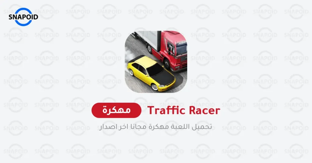 تنزيل traffic racer