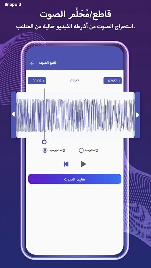صورة 2 تطبيق تحويل الفيديو لصوت