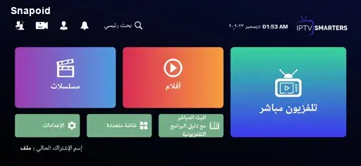 صورة 2 تطبيق اي بي تي في سمارتر برو