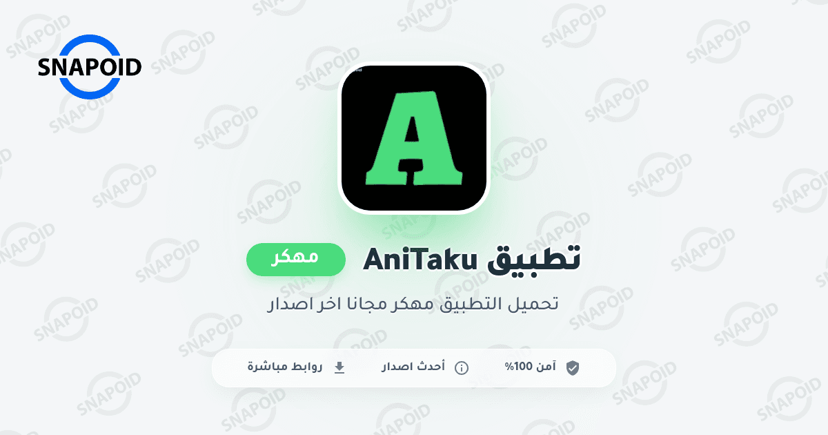 تطبيق Anitaku مهكر