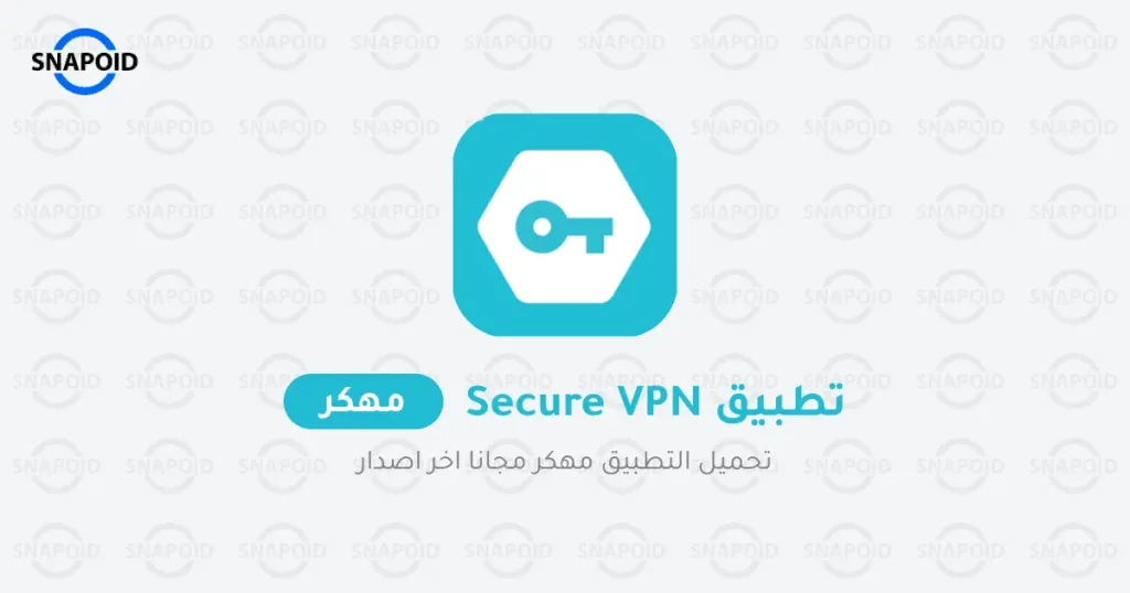 تطبيق Secure VPN Pro مهكر اخر اصدار للاندرويد من ميديا فاير