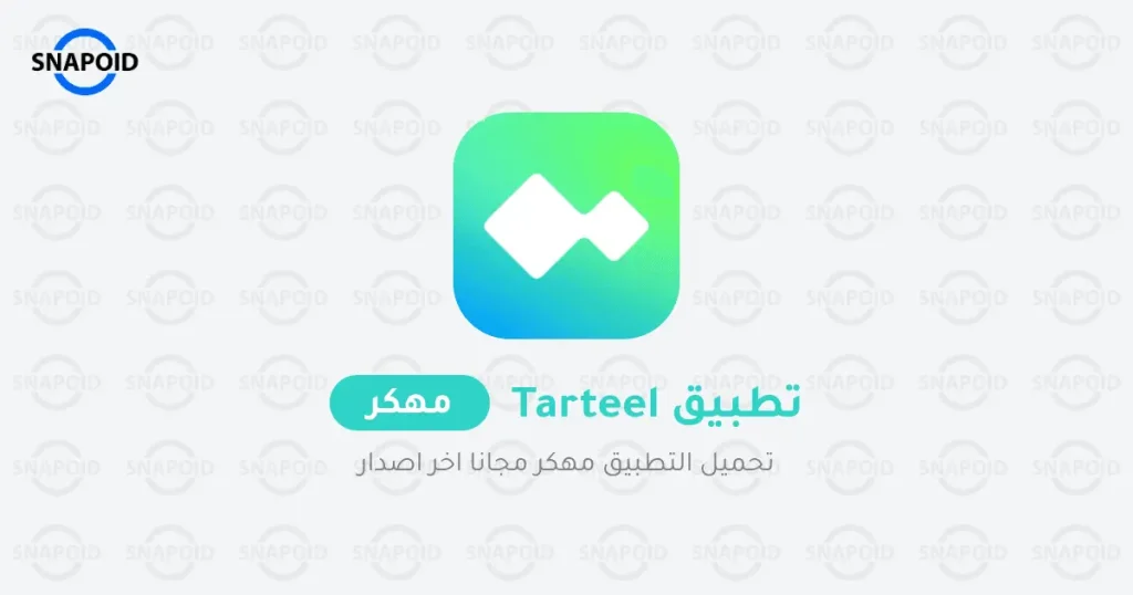 تحميل برنامج ترتيل النسخة المدفوعة