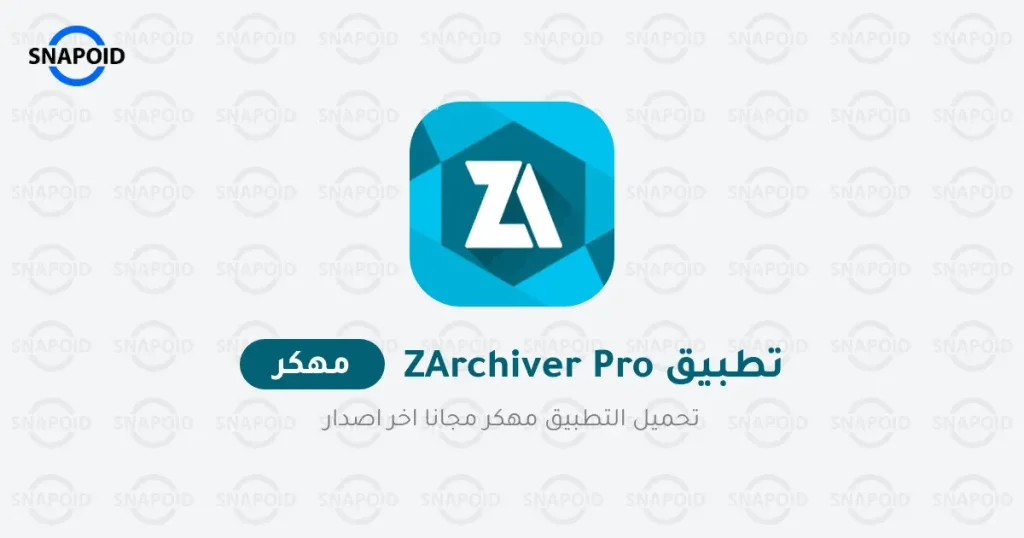 تحميل زار شيفر zarchiver pro مهكر