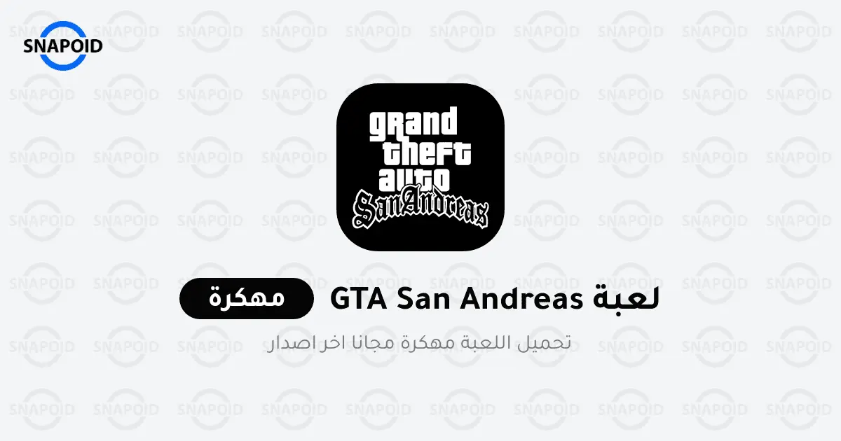 Grand Theft Auto: San Andreas